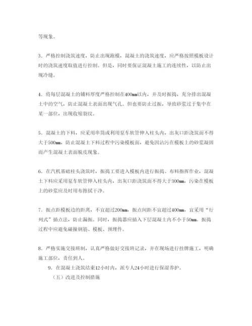 【精编】《安全管理论文》之浅论汽轮发电机基础清水砼结构施工.docx