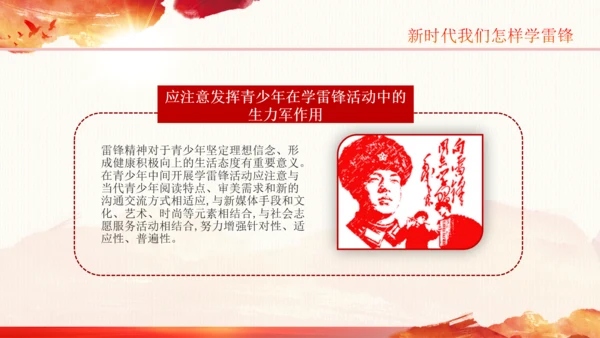 学习雷锋精神纪念日微党课党课PPT班会
