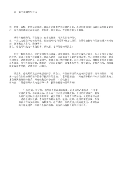 高一教学第二学期学生评语