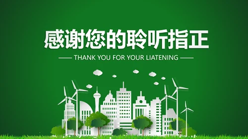 低碳环保绿色城市生态文明建设PPT模板