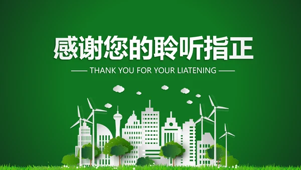 低碳环保绿色城市生态文明建设PPT模板