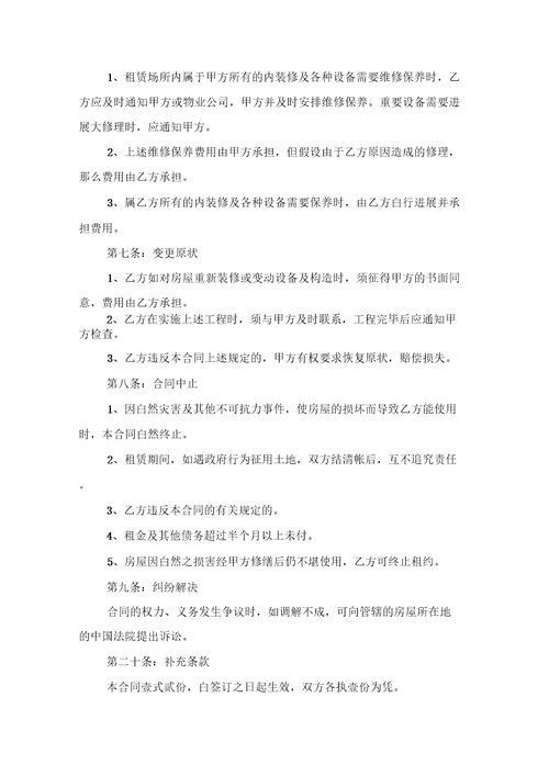 关于个人出租房协议书范文合集10篇