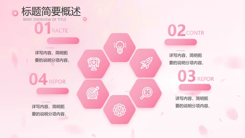 粉色唯美背景工作总结汇报动态PPT