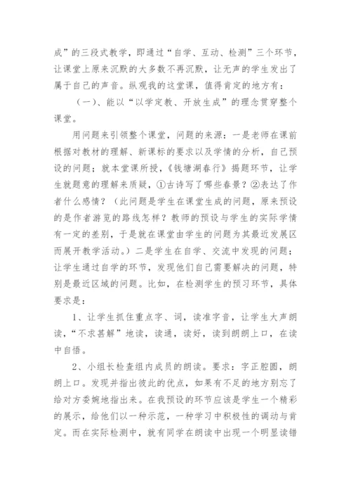 钱塘湖春行教学反思.docx