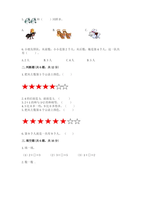 北师大版一年级上册数学期中测试卷附答案【黄金题型】.docx