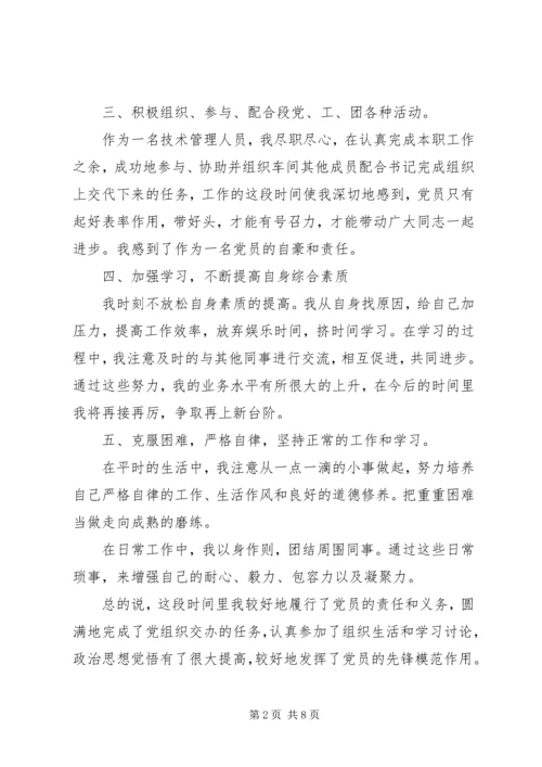党员思想汇报范文大全.docx