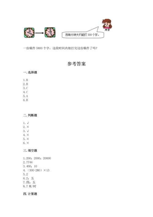 冀教版四年级下册数学第三单元 三位数乘以两位数 测试卷及参考答案（培优b卷）.docx