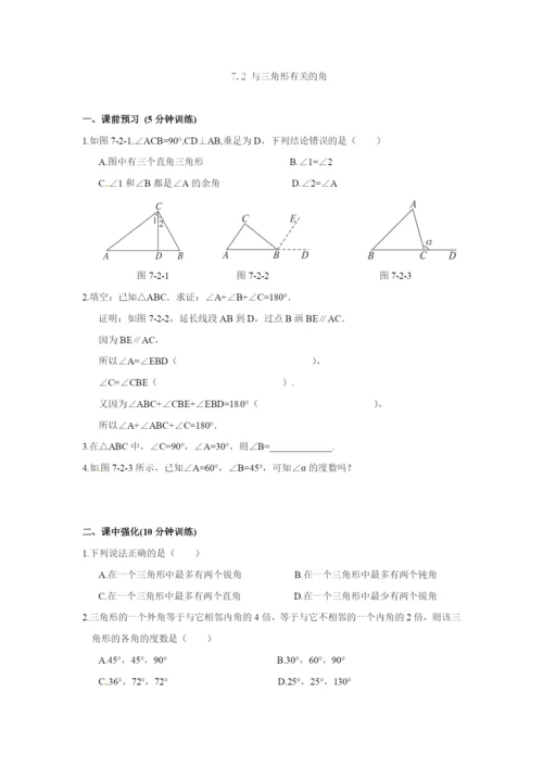 7.2-与三角形有关的角-同步测控优化训练(含答案).docx