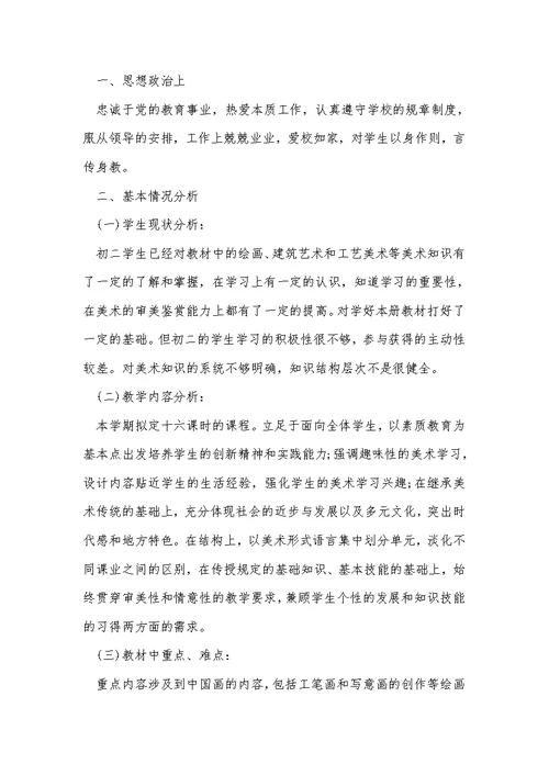 2021小学美术老师的学期教学工作计划