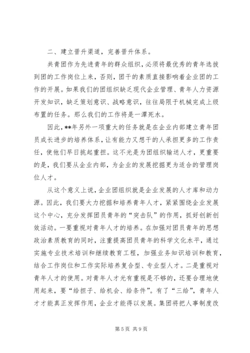 企业共青团工作计划.docx