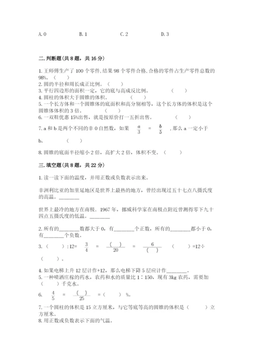 北师大版小学六年级下册数学期末综合素养测试卷（原创题）.docx