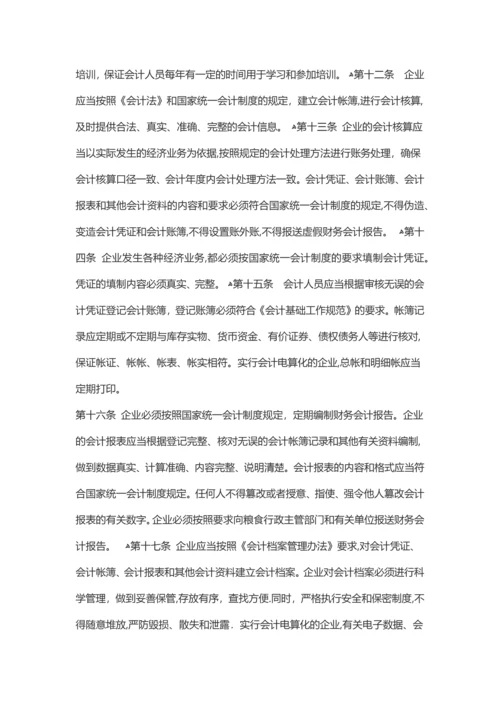 安徽省国有粮食购销企业-财务会计管理办法.docx