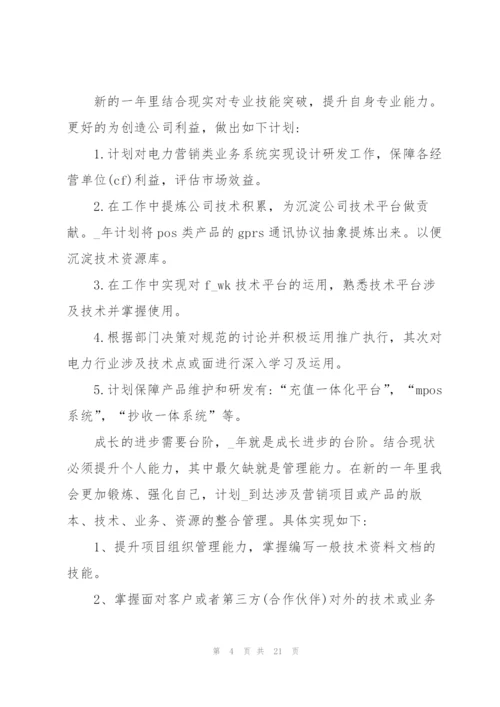 企业员工工作计划范文10篇.docx