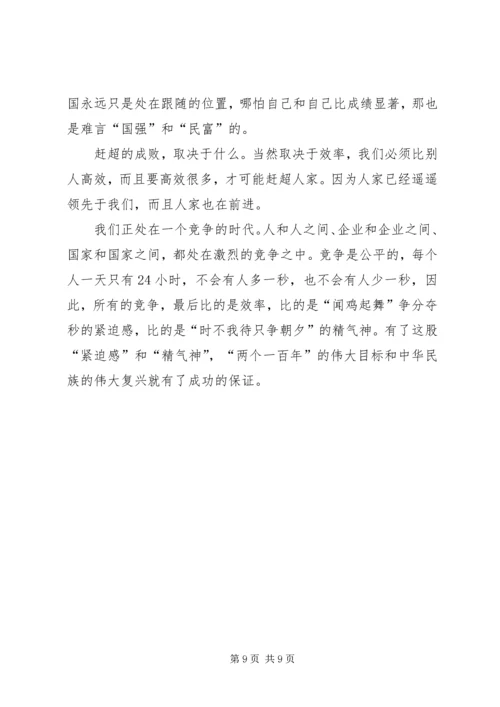 学习以时不我待只争朝夕的精神心得体会范文.docx