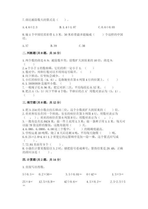 人教版小学数学五年级上册期中测试卷带答案.docx