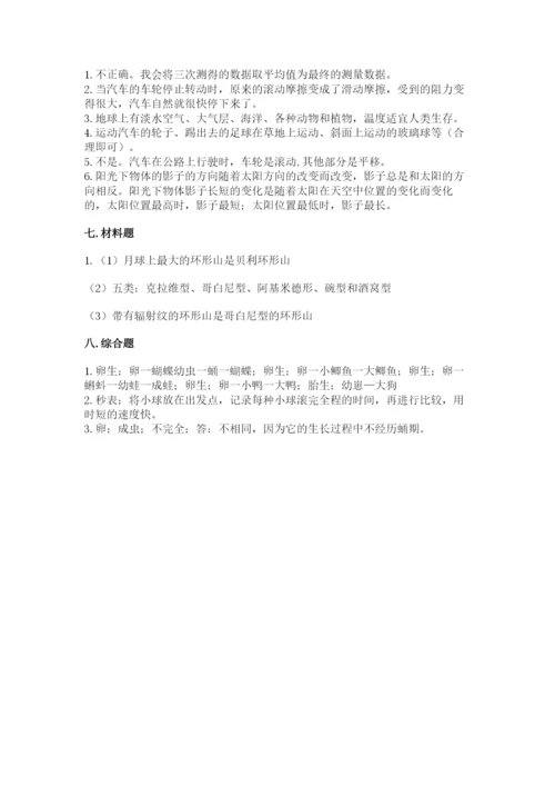 教科版三年级下册科学期末测试卷精选答案.docx