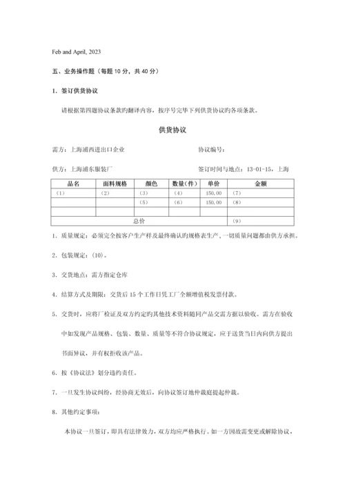 2023年月国际贸易跟单员实务试卷及答案.docx