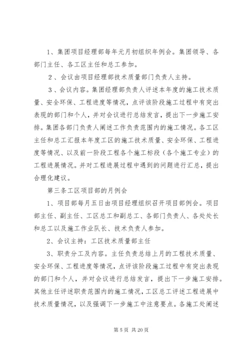 工程例会管理制度.docx