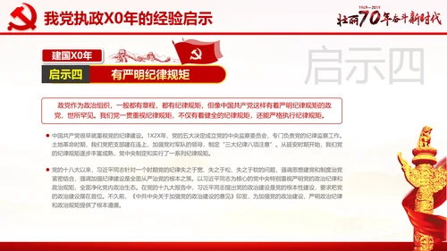 欢度国庆机关党政风通用PPT模板