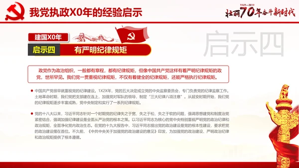 欢度国庆机关党政风通用PPT模板