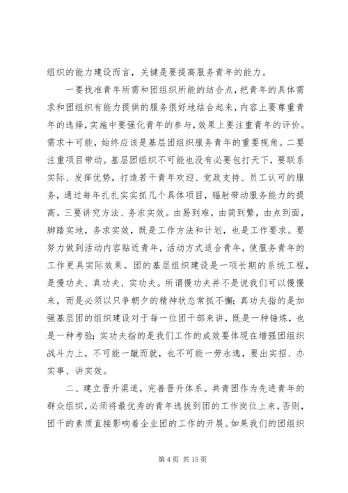 篇一：XX年最新XX年企业团委工作计划.docx