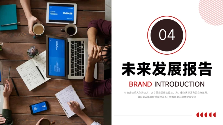 红色个性杂志风简约数据报告PPT模板