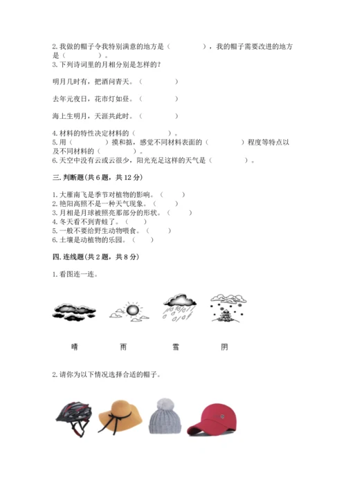 教科版二年级上册科学期末测试卷精选.docx