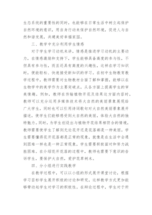 浅谈生物课堂教学中的问题教学法论文.docx