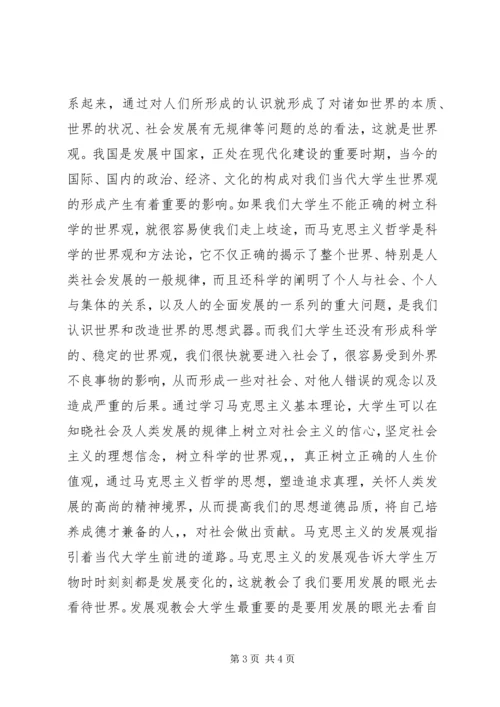 浅谈马克思主义学习心得.docx