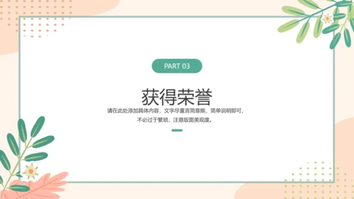 小清新研究生复试面试简历通用PPT模版