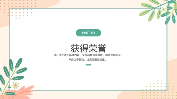 小清新研究生复试面试简历通用PPT模版