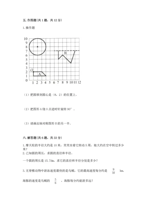 人教版六年级上册数学期末考试试卷含答案（突破训练）.docx