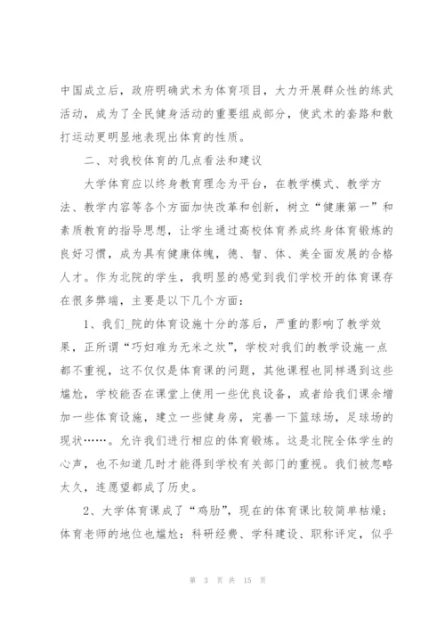 年度教学体育教师心得体会.docx