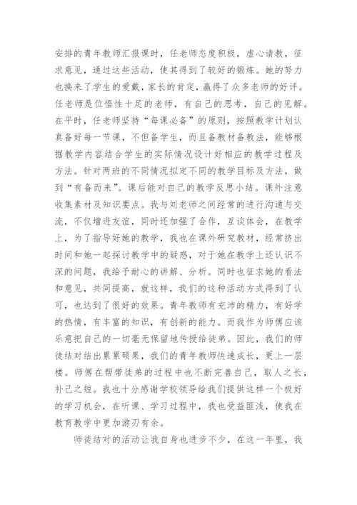 数学教师师徒结对师傅工作总结.docx