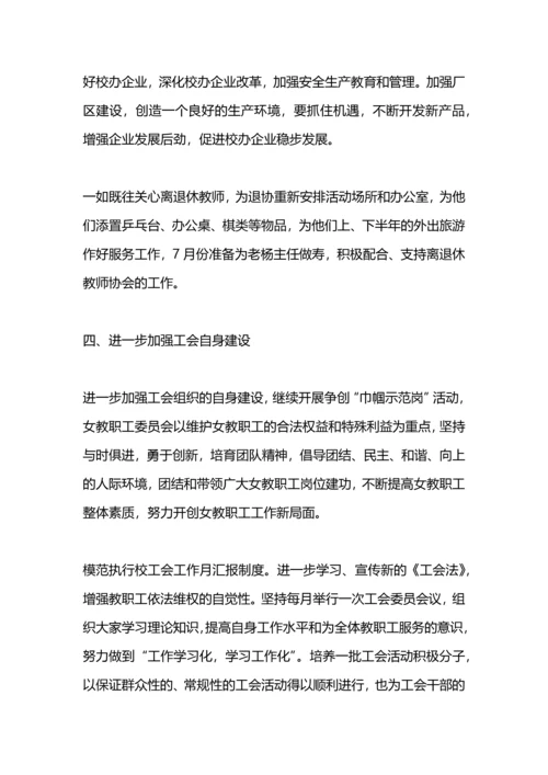 江苏省前黄高级中学2019年工会工作计划.docx