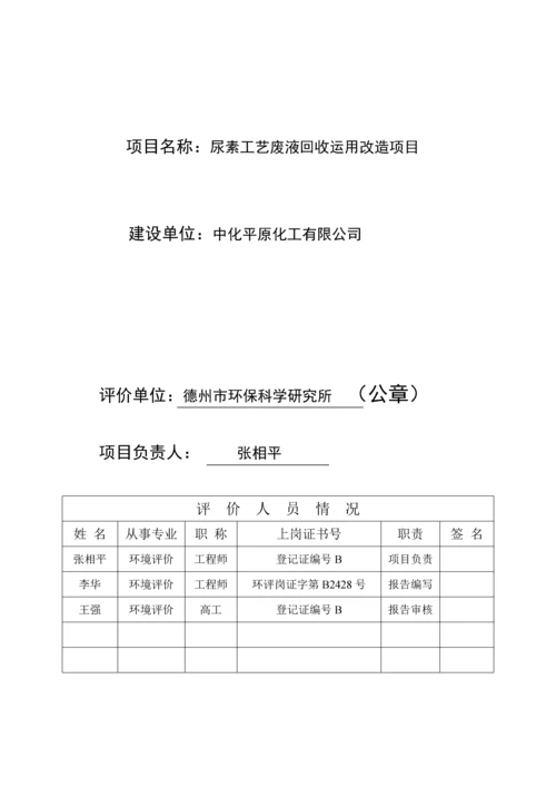 尿素标准工艺废液回收报告表.docx