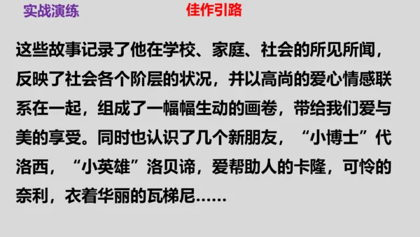 部编版九上语文第四单元写作〈学习缩写〉同步课件(共45张PPT)