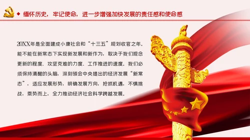 缅怀历史牢记使命七一专题党课PPT模板