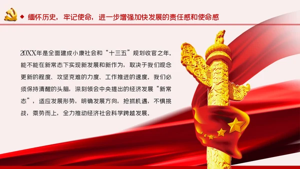 缅怀历史牢记使命七一专题党课PPT模板