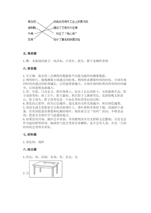 教科版三年级下册科学期末测试卷附答案【巩固】.docx