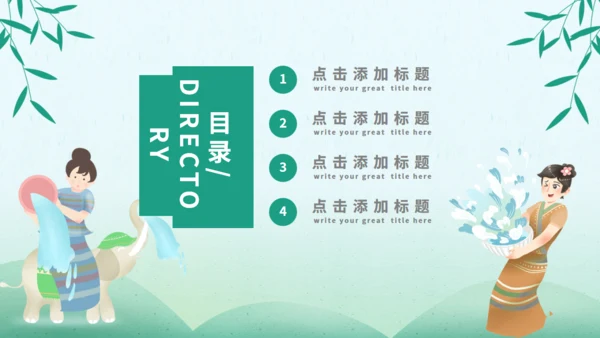 泼水节傣族民风习俗介绍通用PPT