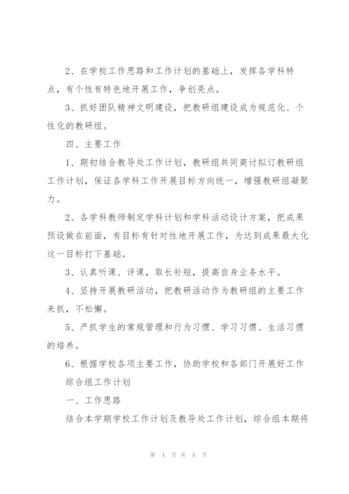 综合组工作计划.docx