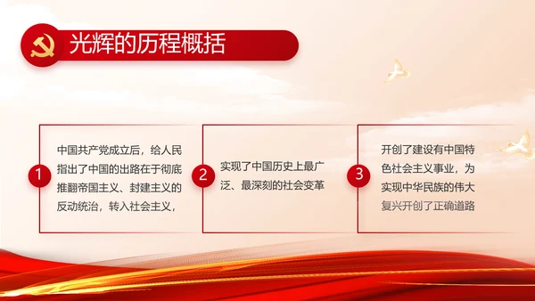 红色大气办好合作社带动乡村振兴PPT动态模板