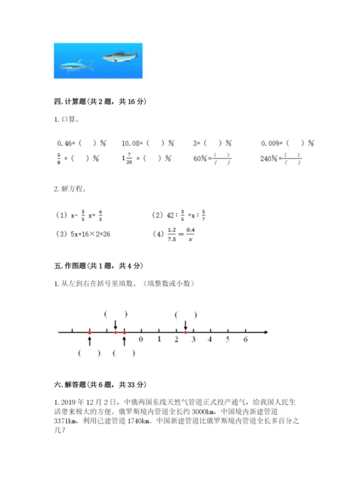 冀教版小学六年级下册数学期末综合素养测试卷含答案【名师推荐】.docx