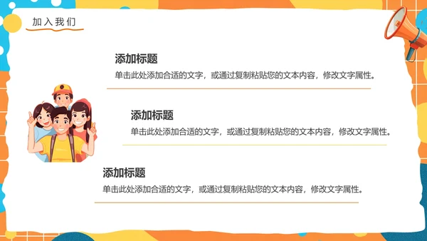 大学中学社团纳新学生会招新招聘PPT模版