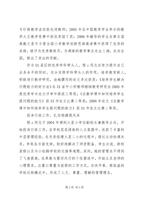 优秀教师事迹材料：服务教学工作勇攀教育高峰 (4).docx