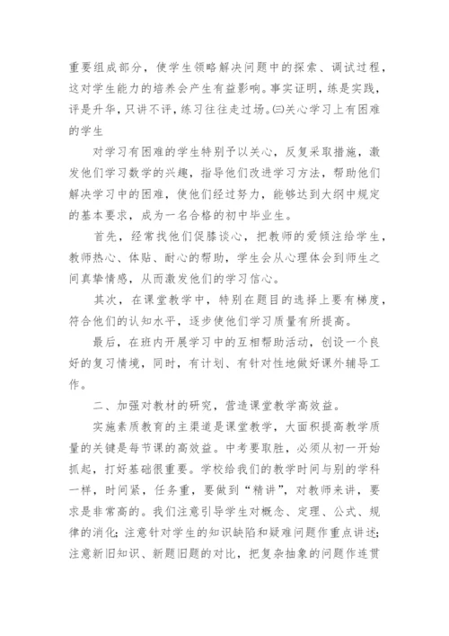 初三数学教师年度考核个人总结.docx