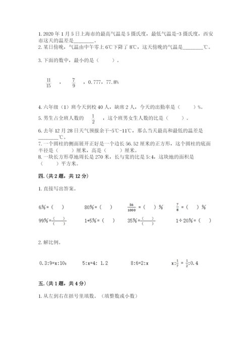 人教版六年级数学下学期期末测试题精品加答案.docx
