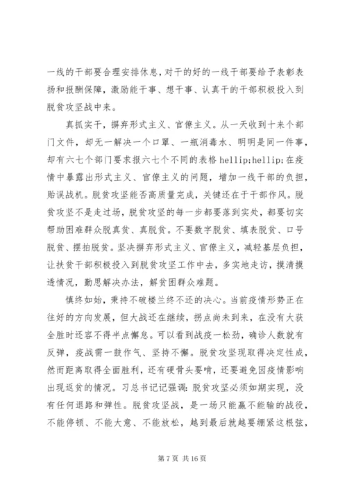 观看脱贫攻坚主题观后感5篇.docx