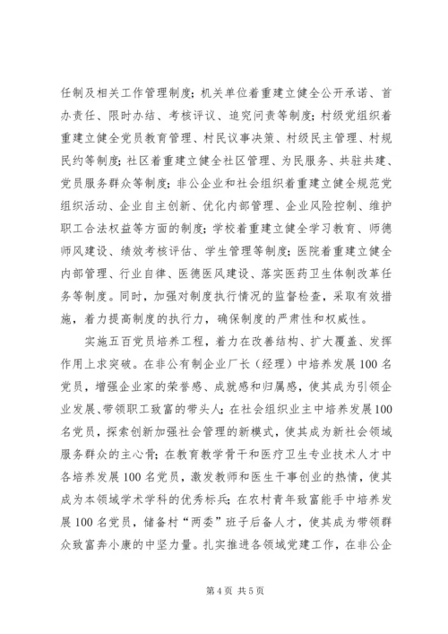 盐城实施基层党组织统一活动日创新项目提升党建工作科学化水平 (5).docx